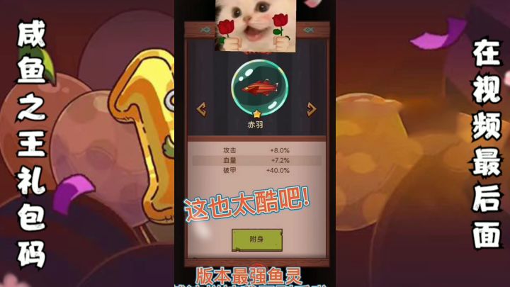 咸鱼之王新手兑换码截图
