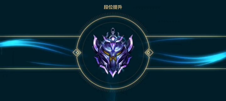 菜鸡终于单排上去了qwq截图