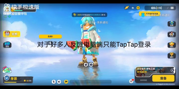 [香肠派对] 什么？都2022年了还不会绑定TapTap！「TapTap绑定教程」截图