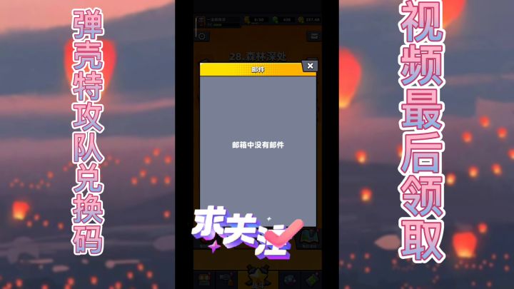 弹壳特攻队兑换码截图