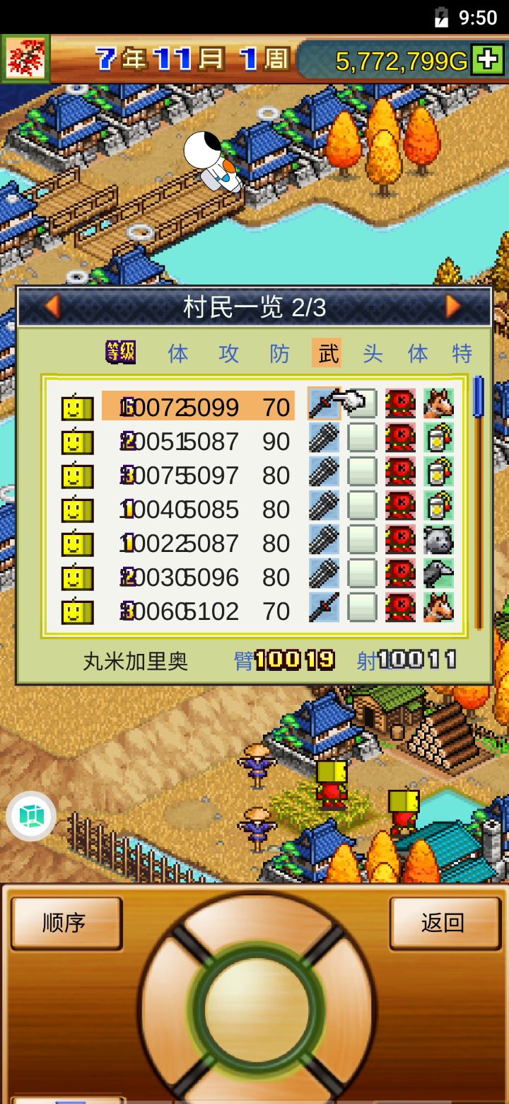 全套开罗装备截图