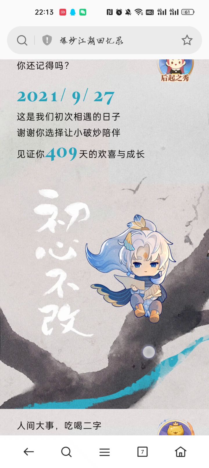 小破炒五岁生日快乐截图