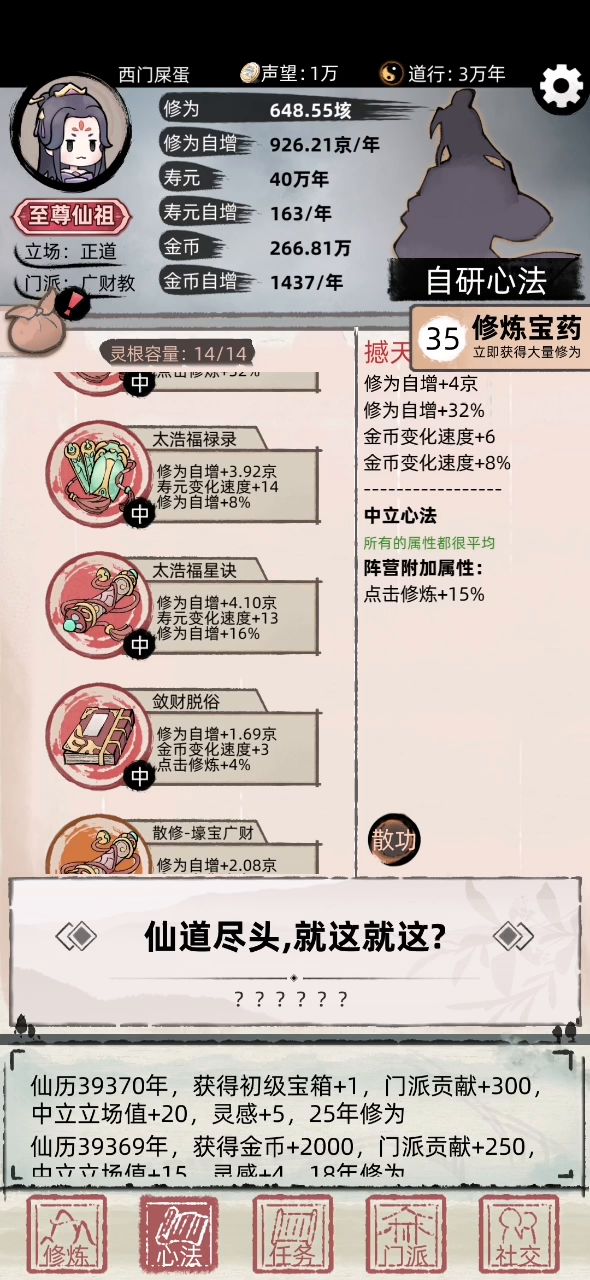 通关,成为仙界大佬截图