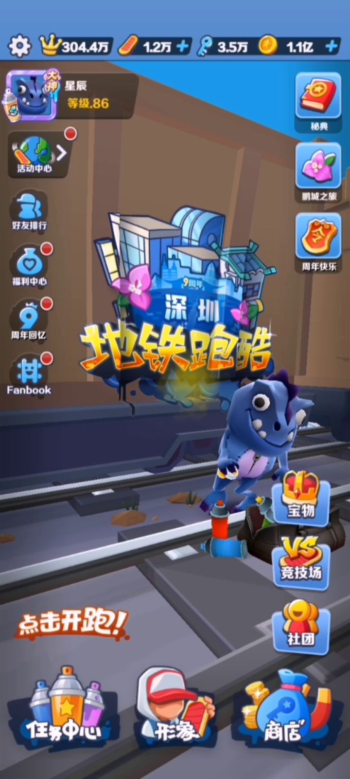 地铁跑酷《绳法》截图