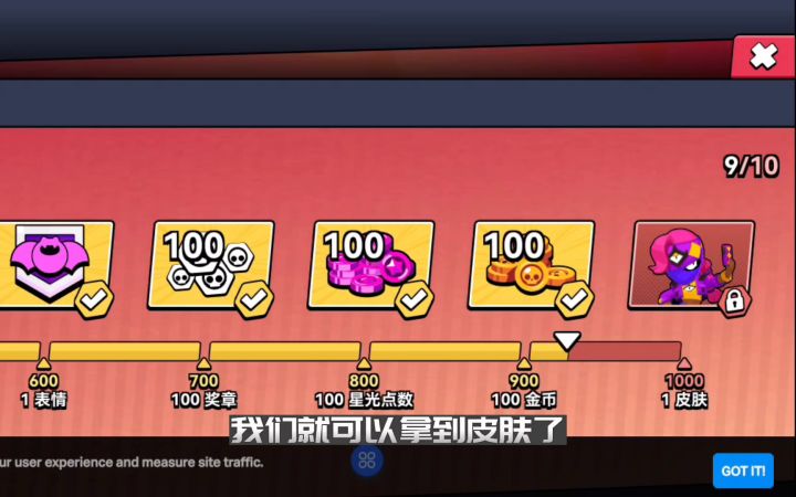 和皮肤只有一步之遥了!荒野乱斗截图