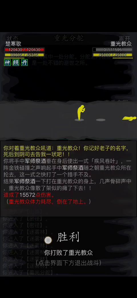 千级天罡大成期，轻松战卡米尔截图