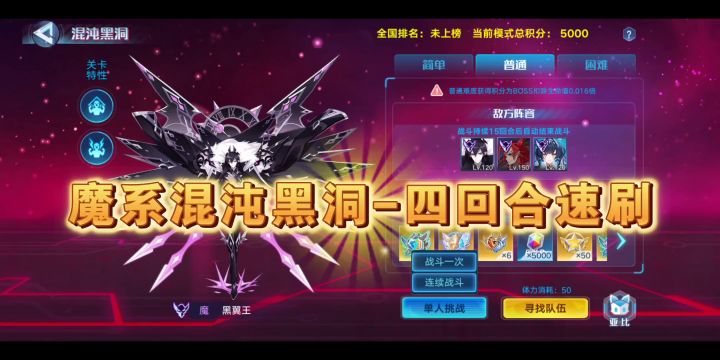 混沌黑洞魔系普通模式-四回合速刷截图