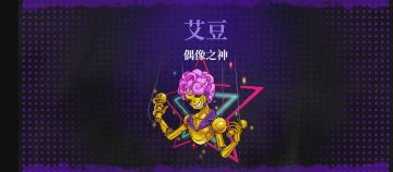 霓虹深渊愤怒蘑菇