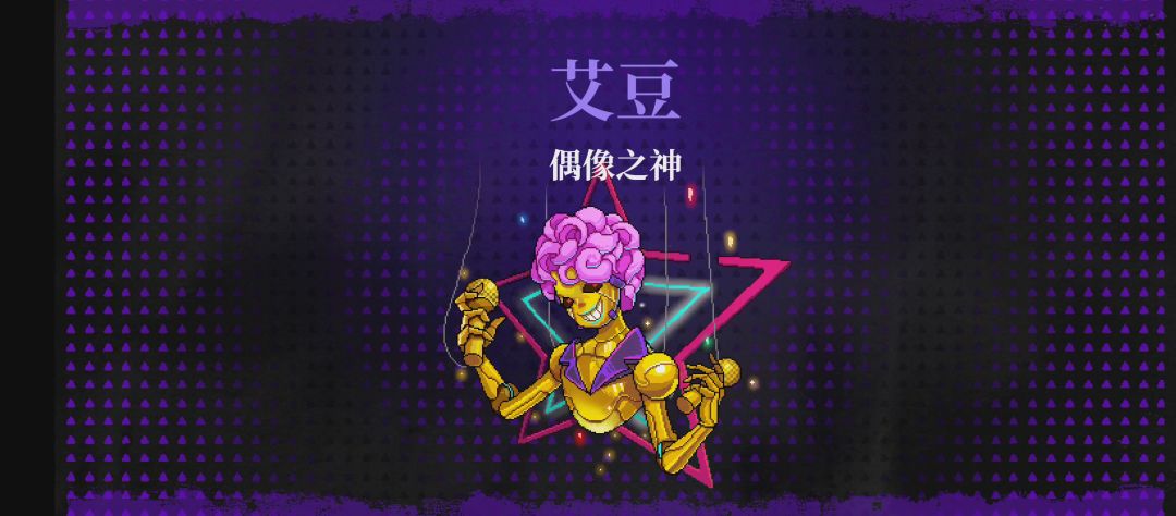 霓虹深渊愤怒蘑菇截图