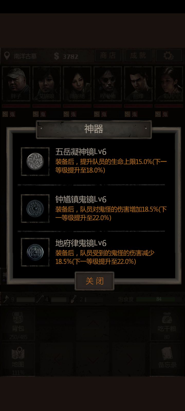 一天速通刘安截图