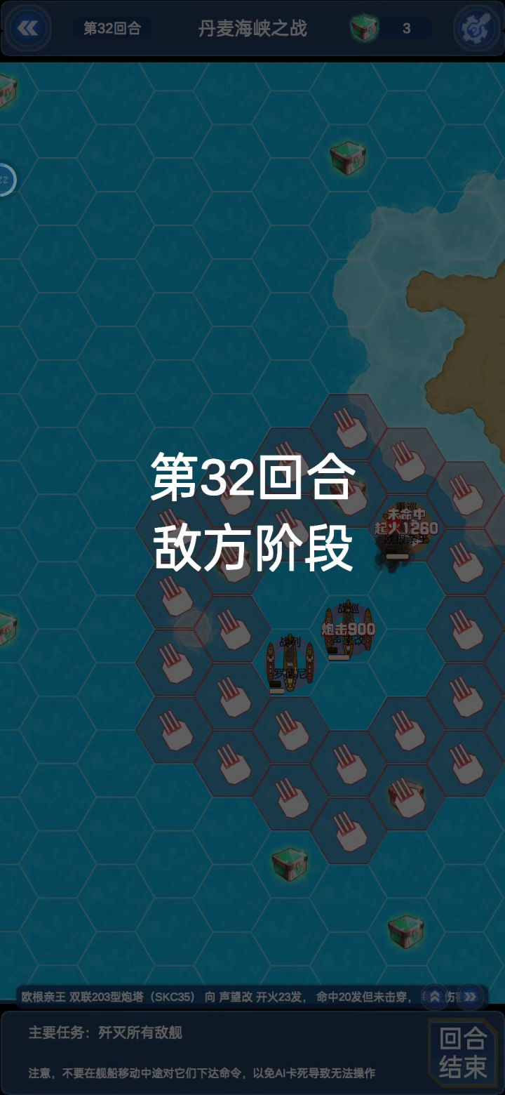 三艘船打了二十多回合截图