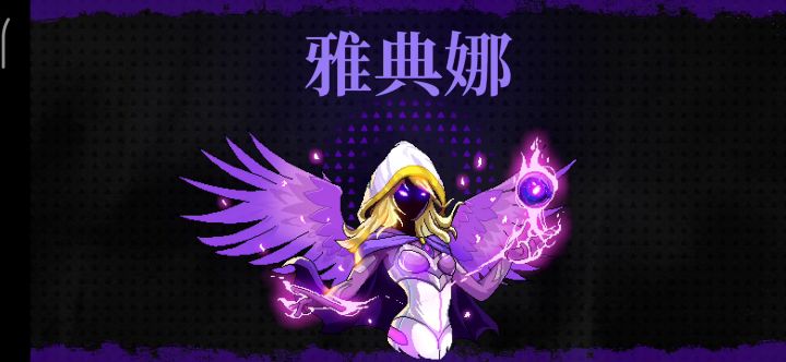 速通雅典娜——光学污染警告!截图
