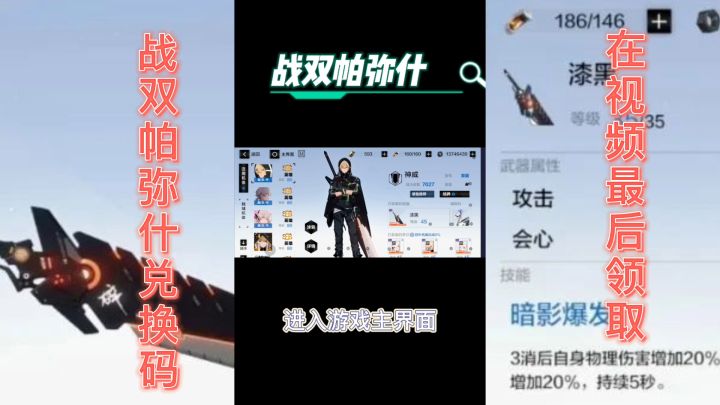 战双帕弥什兑换码截图