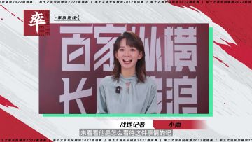 《率土之滨》“长风破浪”2022邀请赛，战地连线—“无涯一族”家族