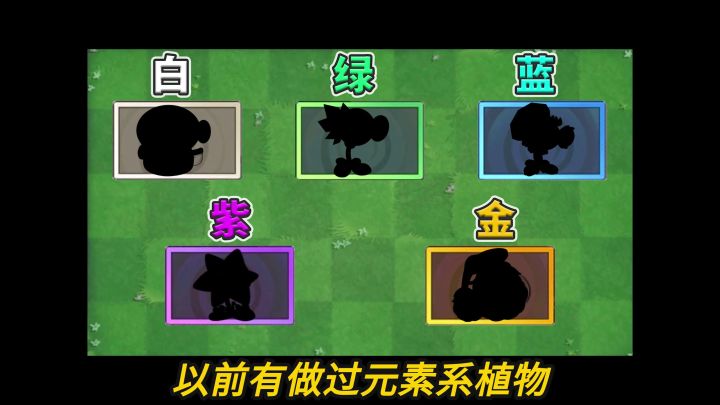 植物大战僵尸2:盘点各品质中,最出彩的元素植物!截图