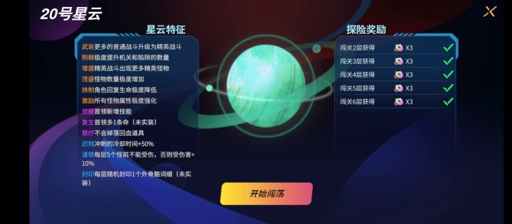 肝了几天,终于把二十个星云都过了!截图