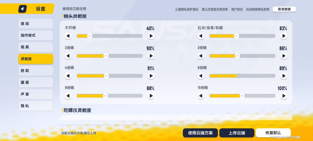 灵敏度推荐。截图