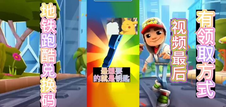 【地铁跑酷】月末惊喜多多截图