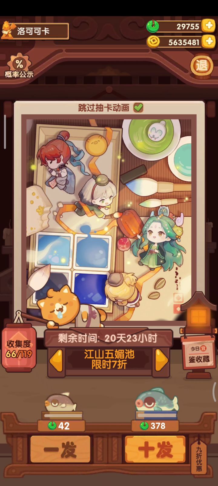 江山五媚抽池纪念截图