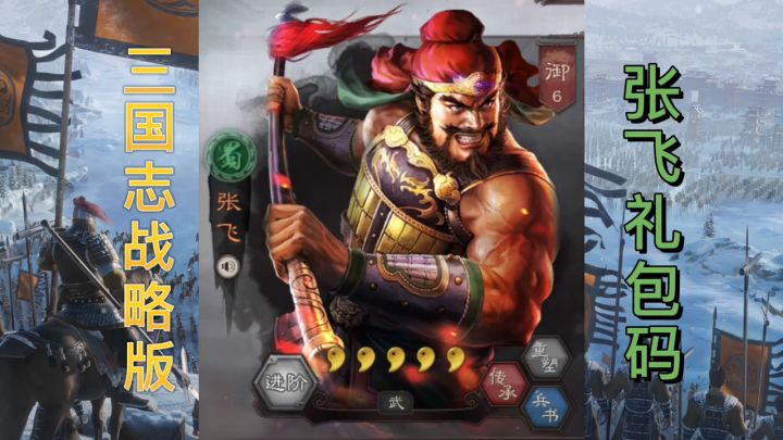 三国志战略版兑换码截图