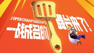 #金铲铲之战公开赛# JOC金铲铲之战公开赛火热来