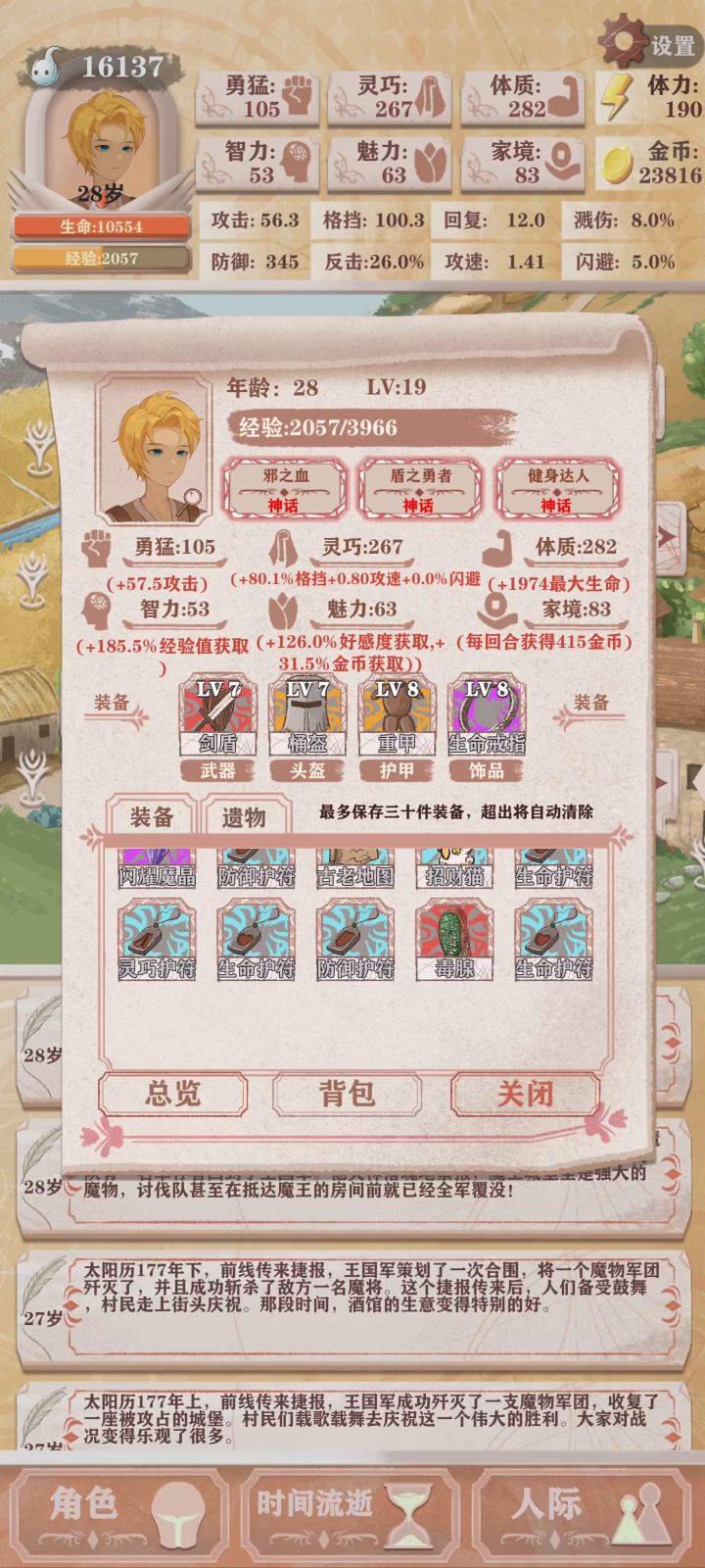 铁牛流残10过关截图
