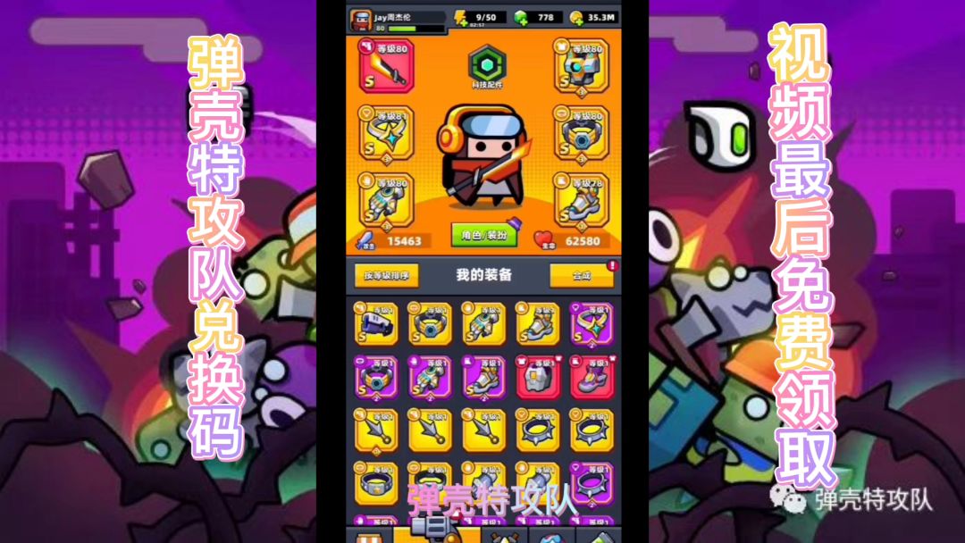 弹壳特攻队兑换码截图