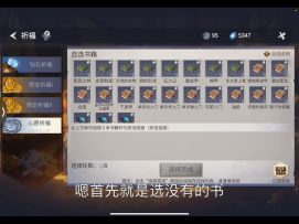 祈福自选书方法（附魔法粘合剂获取方式）