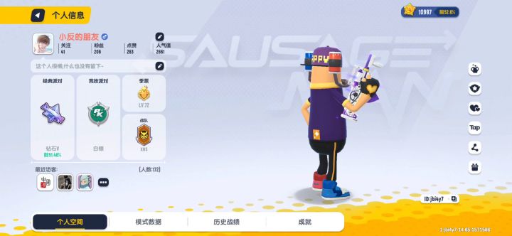 可以加我好友截图