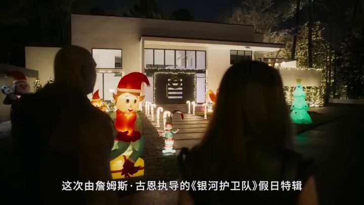 《银河护卫队》假日特辑评测截图