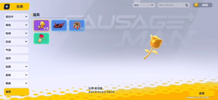 今天一场送礼秀截图