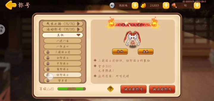 活动称号属性不错！！！截图
