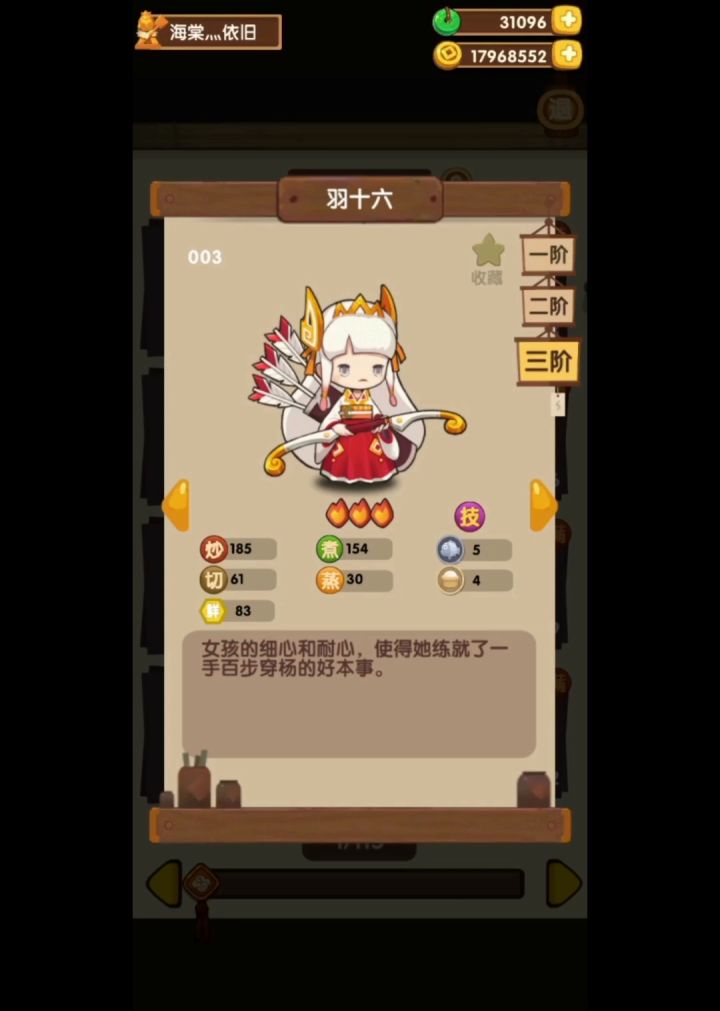 爆炒厨师踩点上班截图
