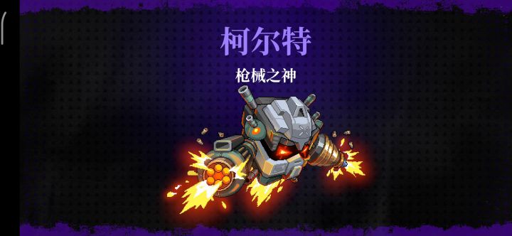 【钢铁意志】+神性截图