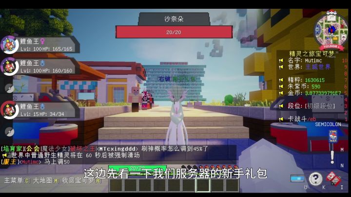 我的世界宝可梦服务器超多玩法截图