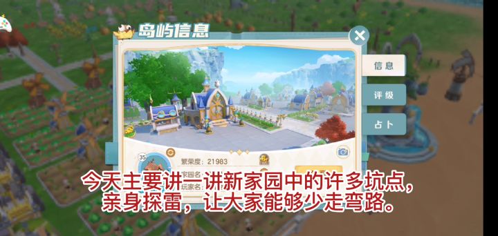 家园避坑指南截图