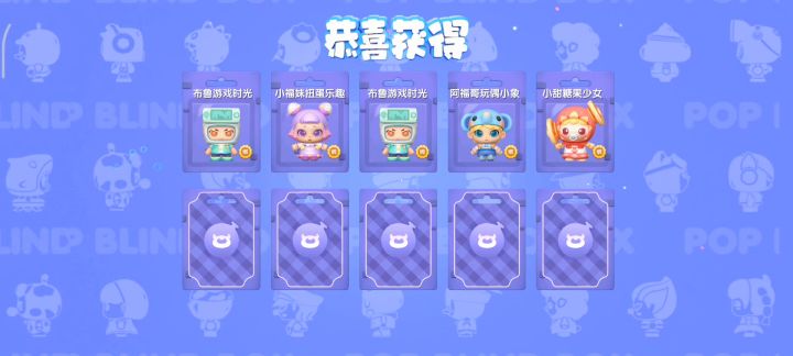 331张盲盒券告诉你应该单抽还是十连抽截图