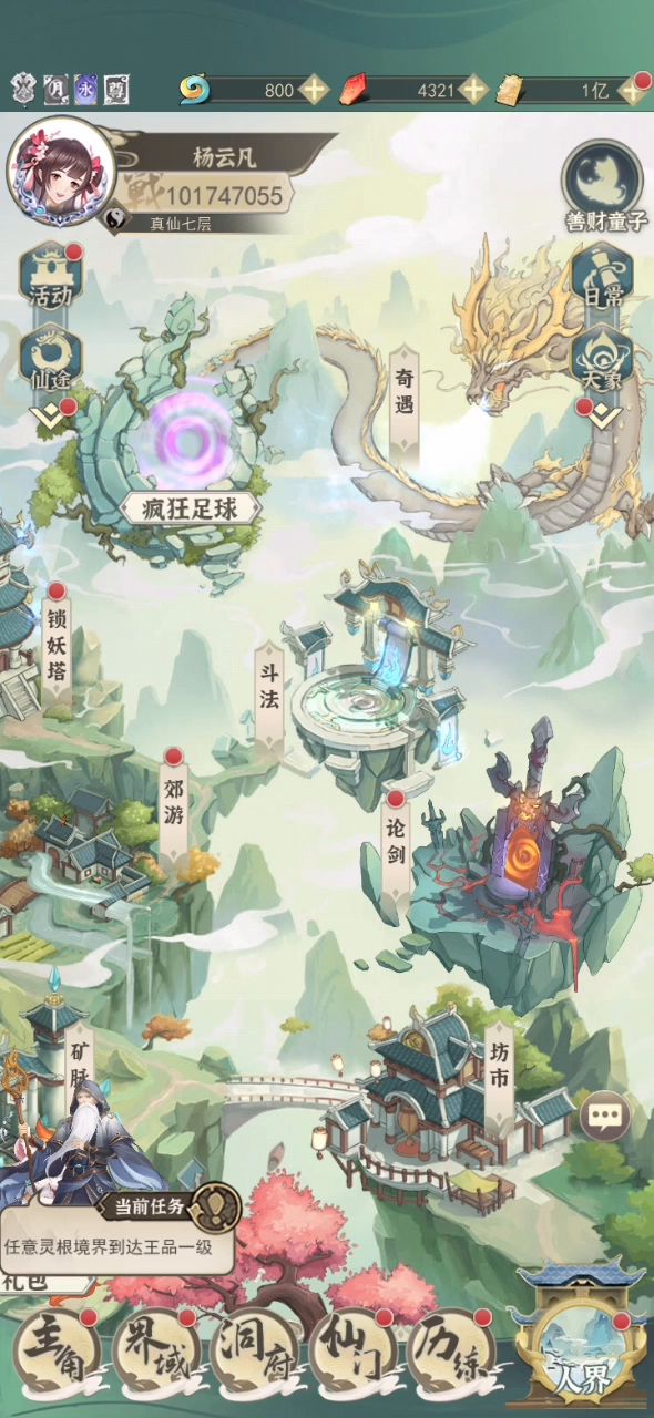 修仙日常(水活动)截图