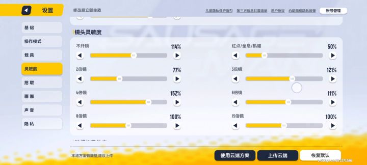 我们要调整好自己的灵敏度截图