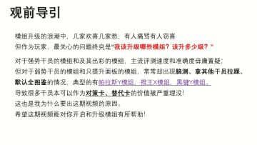 【2022.11版本】模组升级综合推荐（暂不含深海队）