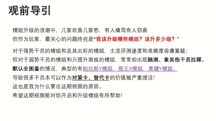 【2022.11版本】模组升级综合推荐（暂不含深海队）截图
