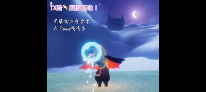 陪丸团招新啦！截图