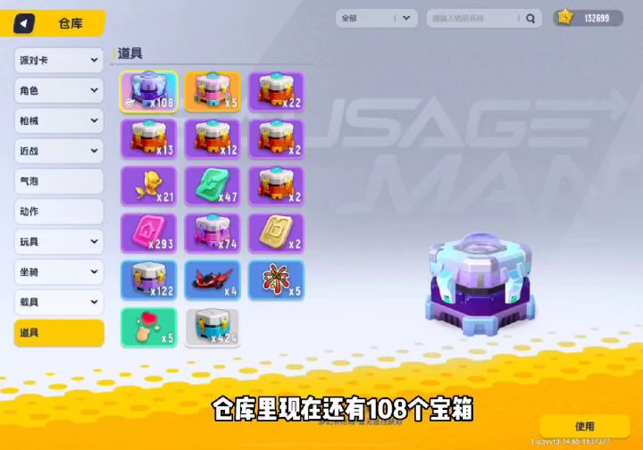 一次性开完100个伍六七宝箱截图