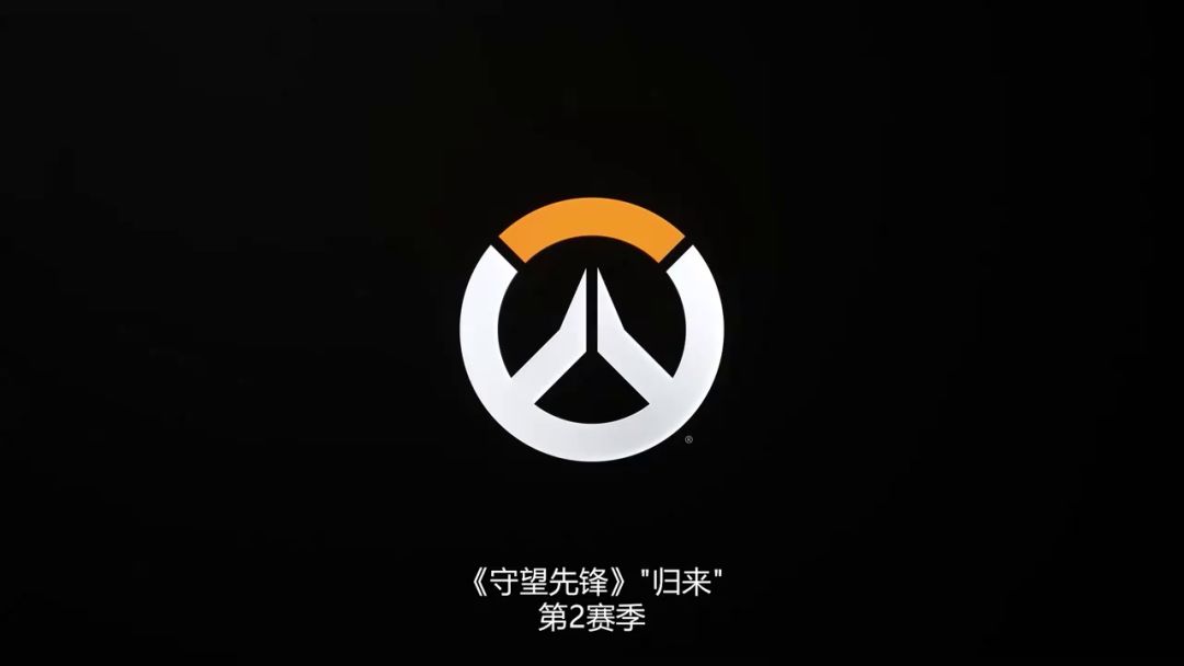 《守望先锋》「归来」第二赛季宣传视频截图