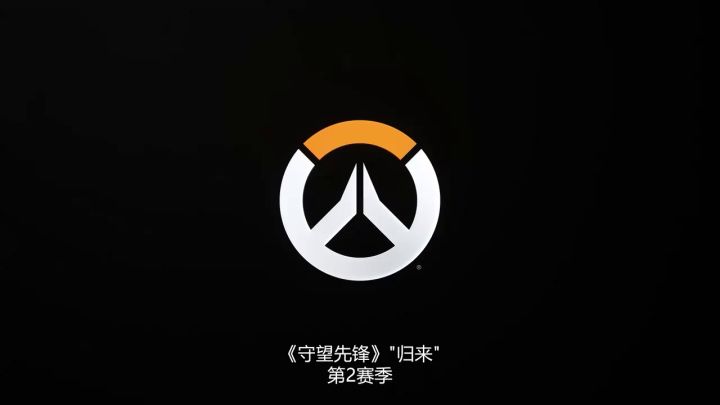 《守望先锋》「归来」第二赛季宣传视频截图
