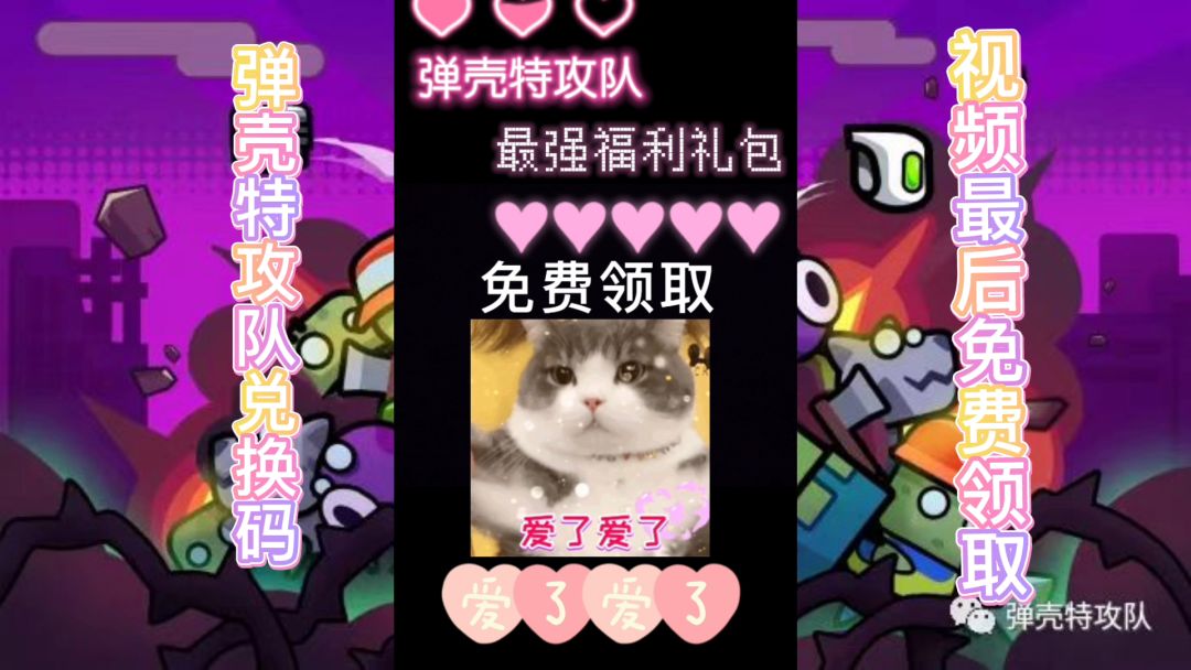 弹壳特攻队兑换码截图