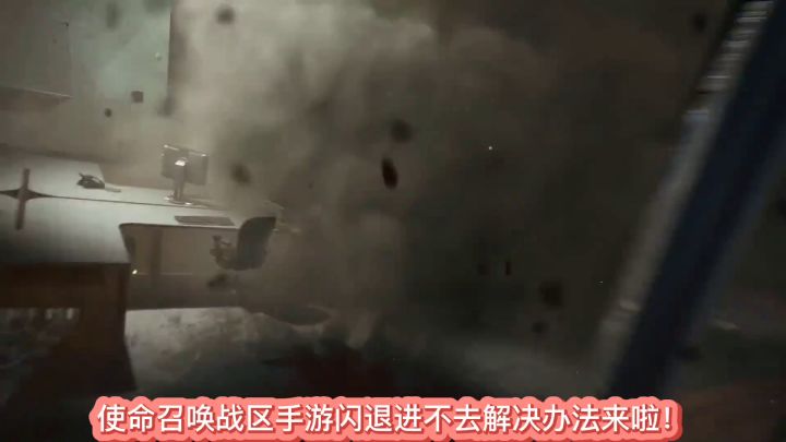 进不去使命召唤战区手游?各种登录问题极速解决!截图