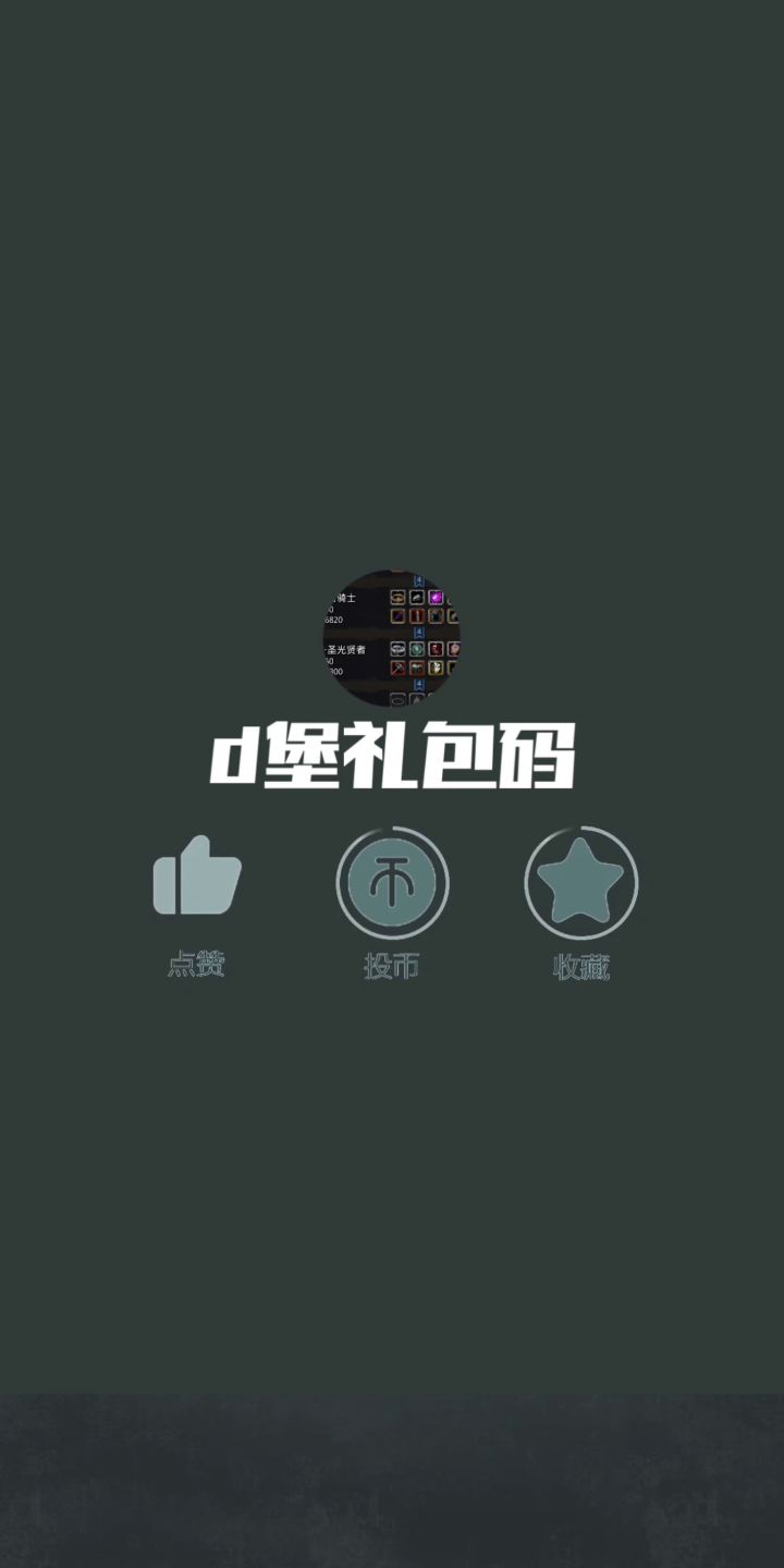 地下城堡2—地精卫队长截图