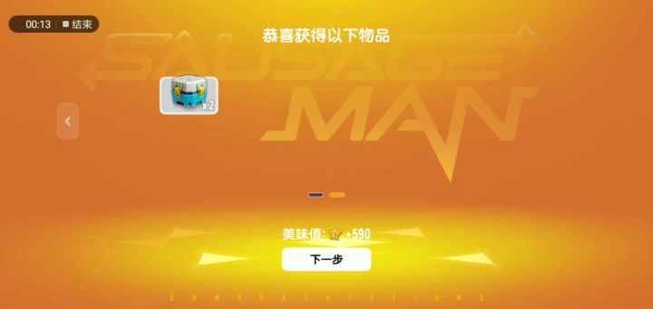 最近的香肠派对也是真服了准备淡游截图