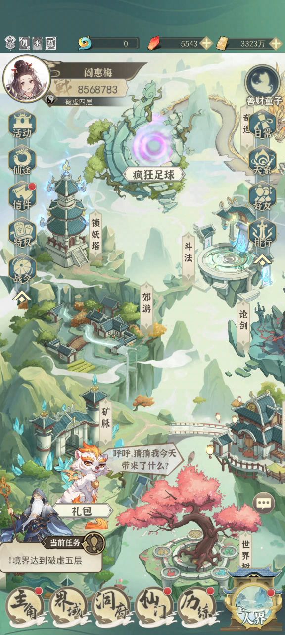 还是不能光升速度攻击和生命截图